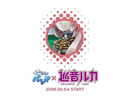 画像集#002のサムネイル/「パンヤ」と「巡音ルカ」がコラボレーション企画で特設サイトをオープン。ルーシアに大量の衣装が追加