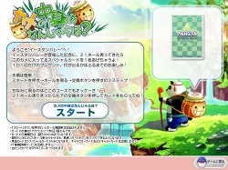 画像ギャラリー No.003のサムネイル画像 / 「パンヤ」イースタンバレー実装記念イベント開催。新衣装も登場