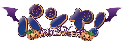 画像ギャラリー No.002のサムネイル画像 / 今年の「パンヤ」島はハロウィン一色! ハロウィンイベント開催