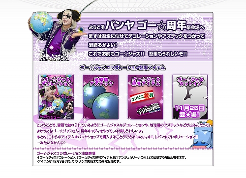 画像ギャラリー No.003のサムネイル画像 / ゴー☆ジャスさんとコラボ,「パンヤ」ゴー☆周年祭を開催