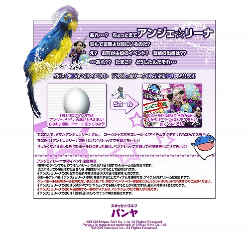 画像ギャラリー No.004のサムネイル画像 / ゴー☆ジャスさんとコラボ,「パンヤ」ゴー☆周年祭を開催