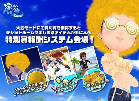 画像ギャラリー No.006のサムネイル画像 / 「パンヤ」ビッグアフロなどが手に入る特別賞報酬システムを実装