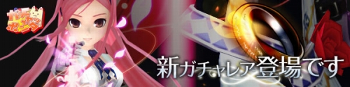 画像ギャラリー No.001のサムネイル画像 / 「パンヤ」ガチャに「アルティメットリング」「ローズナイトセット」登場