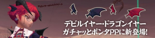 画像ギャラリー No.001のサムネイル画像 / 「パンヤ」,風を味方に付ける新アイテム「デビルイヤー」が新登場
