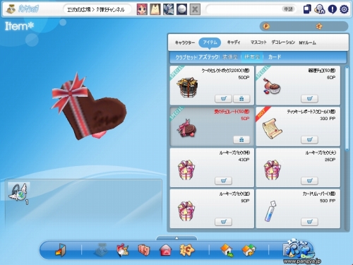 画像ギャラリー No.003のサムネイル画像 / 「パンヤ」散ってしまった“純情”を集めて「ラブリーミトン」をもらおう