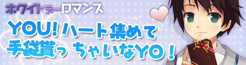 画像ギャラリー No.001のサムネイル画像 / 「パンヤ」男性キャラの“純情”を集めて「ラブリーミトン」をもらおう
