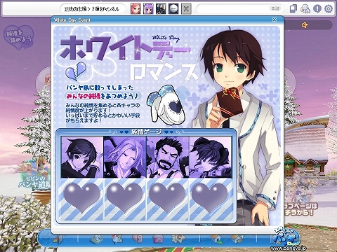 画像ギャラリー No.002のサムネイル画像 / 「パンヤ」男性キャラの“純情”を集めて「ラブリーミトン」をもらおう