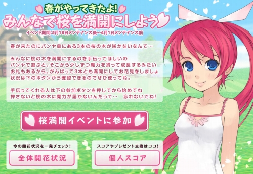 画像ギャラリー No.001のサムネイル画像 / 「パンヤ」,みんなで桜を満開に&お得なボックスを期間限定販売