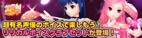 画像ギャラリー No.001のサムネイル画像 / 「パンヤ」,新ボイスクラブセットを手に入れてキャラの声を楽しもう