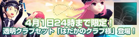 画像ギャラリー No.001のサムネイル画像 / 「パンヤ」本日24時まで限定,透明な“はだかのクラブ様”を販売