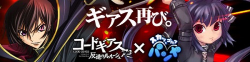 画像ギャラリー No.007のサムネイル画像 / 「パンヤ」,コードギアスコラボ装備第1弾を本日より再販売