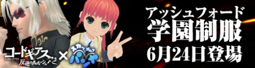 画像ギャラリー No.002のサムネイル画像 / 「パンヤ」ガチャッとポンタに新レア登場,コードギアスコラボ再販も