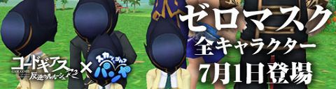 画像ギャラリー No.010のサムネイル画像 / 「パンヤ」,クーとアリンの新作衣装登場。あの“ゼロマスク”も