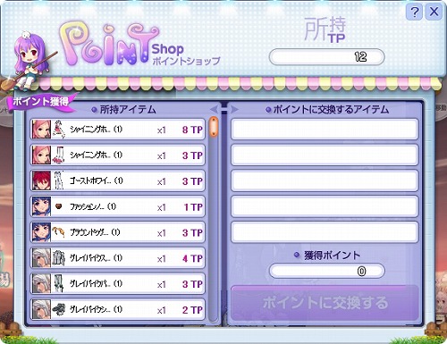 画像ギャラリー No.001のサムネイル画像 / 「パンヤ」,ティッキーのポイントショップがオープン