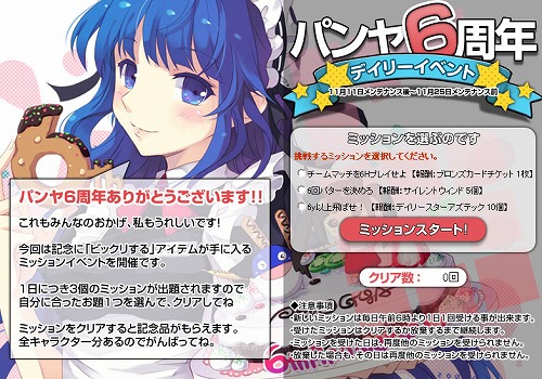 画像ギャラリー No.002のサムネイル画像 / 「パンヤ」,6周年記念&アリンの誕生日イベント開催中