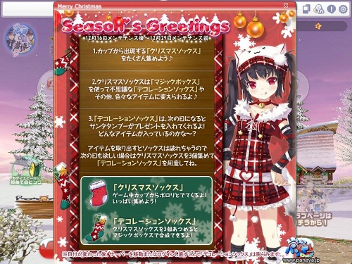 画像ギャラリー No.005のサムネイル画像 / 「パンヤ」,デコレーションソックスを用意してプレゼントをもらおう