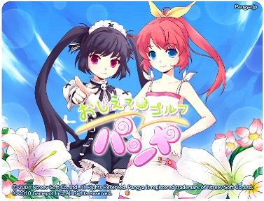 画像ギャラリー No.001のサムネイル画像 / 「おしえてゴルフ パンヤ」,新キャラクター“クー”がついに登場