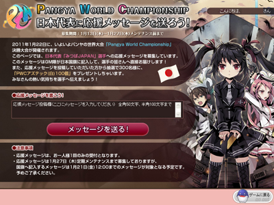 画像ギャラリー No.001のサムネイル画像 / 「パンヤ」“World Championship”出場選手に応援メッセージを送ろう