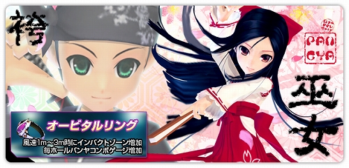 画像ギャラリー No.001のサムネイル画像 / 「パンヤ」,ガチャッとポンタに“巫女衣装セット”など新アイテム登場