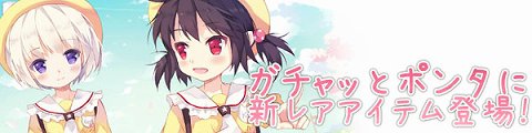 画像ギャラリー No.001のサムネイル画像 / 「パンヤ」,ガチャッとポンタに新アイテム「りべらようちえんせっと」登場