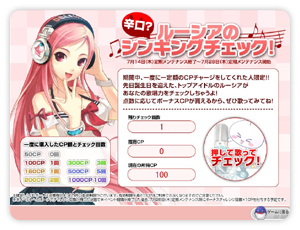 画像ギャラリー No.009のサムネイル画像 / 「パンヤ」,“ルーシアガチャ”を追加。低確率で新衣装「魔法天使セット」が