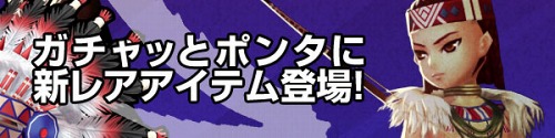 画像ギャラリー No.001のサムネイル画像 / 「スカッとゴルフ パンヤ」,ガチャッとポンタに「トライバル衣装セット」が登場