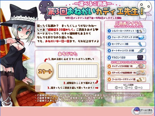 画像ギャラリー No.002のサムネイル画像 / 「パンヤ」経験値を溜めて,カディエ先生からご褒美アイテムをもらおう