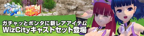 画像ギャラリー No.008のサムネイル画像 / 「パンヤ」セシリアとルーシアに「劇場版ネギま!」コラボ衣装登場&新コース「WizCity」は10月27日実装決定