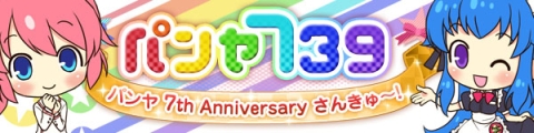 画像ギャラリー No.001のサムネイル画像 / 「スカッとゴルフ パンヤ」,7周年を記念して7つのコンテンツが新登場