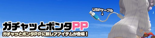画像ギャラリー No.008のサムネイル画像 / 「パンヤ」,本日,ガチャッとポンタにレアアイテム「イグナイトリング」が登場