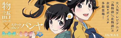 画像ギャラリー No.007のサムネイル画像 / 「スカッとゴルフ パンヤ」物語シリーズコラボで「ブラック羽川アズテック」追加