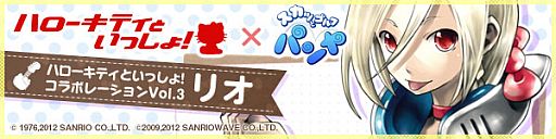 画像ギャラリー No.001のサムネイル画像 / 「パンヤ」に「ハローキティといっしょ!」のコラボ衣装第3弾が本日から登場