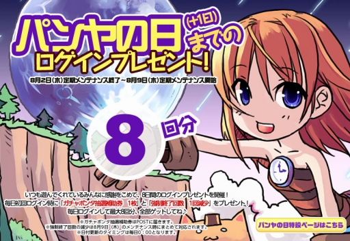 画像ギャラリー No.001のサムネイル画像 / 「スカッとゴルフ パンヤ」8月8日“パンヤの日”を記念して本日からイベント