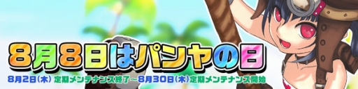 画像ギャラリー No.002のサムネイル画像 / 「スカッとゴルフ パンヤ」8月8日“パンヤの日”を記念して本日からイベント