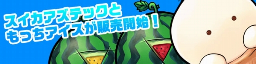 画像ギャラリー No.003のサムネイル画像 / 「スカッとゴルフ パンヤ」8月8日“パンヤの日”を記念して本日からイベント