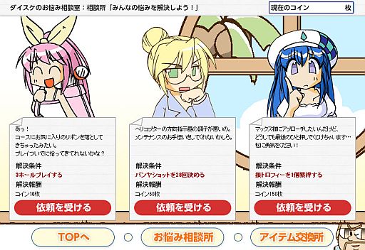 画像ギャラリー No.002のサムネイル画像 / 「スカッとゴルフ パンヤ」期間限定イベント「ダイスケのお悩み相談室」が開催