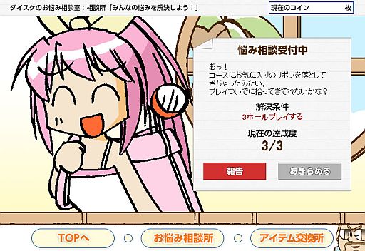 画像ギャラリー No.003のサムネイル画像 / 「スカッとゴルフ パンヤ」期間限定イベント「ダイスケのお悩み相談室」が開催