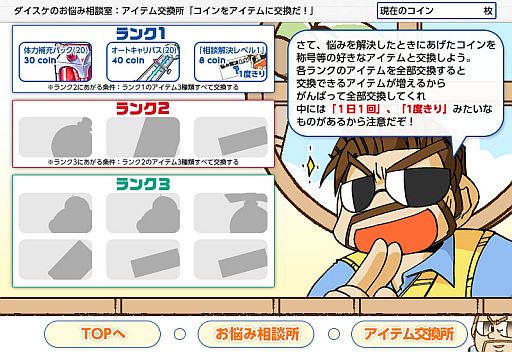 画像ギャラリー No.004のサムネイル画像 / 「スカッとゴルフ パンヤ」期間限定イベント「ダイスケのお悩み相談室」が開催