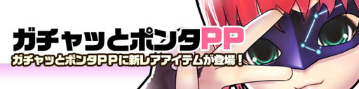 画像ギャラリー No.008のサムネイル画像 / 「スカッとゴルフ パンヤ」,ガチャに3種の「マスク」が本日登場