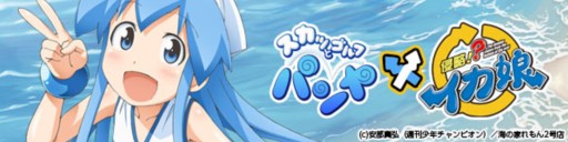 画像ギャラリー No.001のサムネイル画像 / 「パンヤ」新キャラ「スピカ」の衣装も登場する「侵略!?イカ娘」再コラボスタート