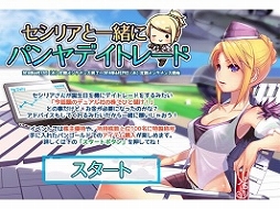 画像集#004のサムネイル/「パンヤ」,セシリアの誕生日イベントなどが本日スタート