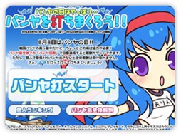 画像集#005のサムネイル/「パンヤ」“パンヤの日”を記念したイベントが多数開催。ソフマップコラボも
