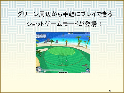 画像集#003のサムネイル/「スカッとゴルフ パンヤ」のトッププレイヤーを決める「戦国パンヤ2014 天下統一戦」が開催。9月のアップデート情報も発表されたイベントをレポート