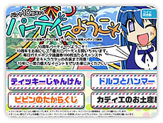 画像集#006のサムネイル/「スカッとゴルフ パンヤ」の10周年記念企画がスタート。各種イベントに参加してプレゼントアイテムなどを入手しよう