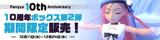 画像集#002のサムネイル/「パンヤ」と「Fate/stay night」のコラボが決定。特設サイトがオープン