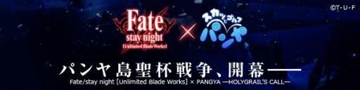 #001Υͥ/դ򥫥åפ衣֥äȥ ѥפȡFate/stay night [Unlimited Blade Works]פΥܴ褬
