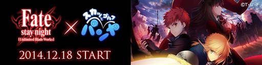 画像ギャラリー No.001のサムネイル画像 / 「パンヤ」,「Fateお楽しみボックス」や衛宮士郎/セイバー衣装などが登場