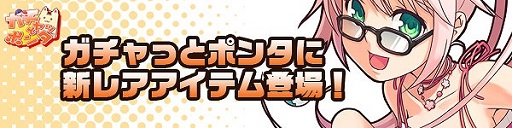 画像ギャラリー No.001のサムネイル画像 / 「スカッとゴルフ パンヤ」が新アイテム追加,ログインプレゼントも配布