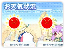 画像ギャラリー No.002のサムネイル画像 / 「スカッとゴルフ パンヤ」,「消えた梅雨を取り戻そう!」イベントを開催