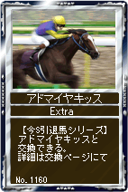 画像ギャラリー No.006のサムネイル画像 / 「競馬伝説Live!」関東競馬場に今シーズン引退競走馬シリーズ登場